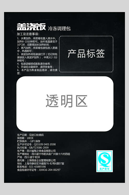 黑色盖浇饭美食餐饮海报