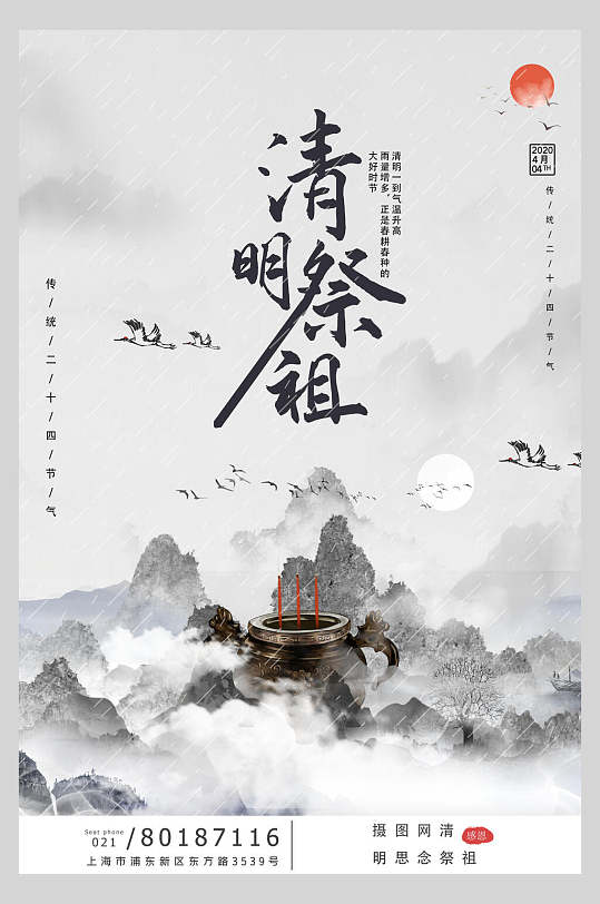 清明节祭祖宣传海报