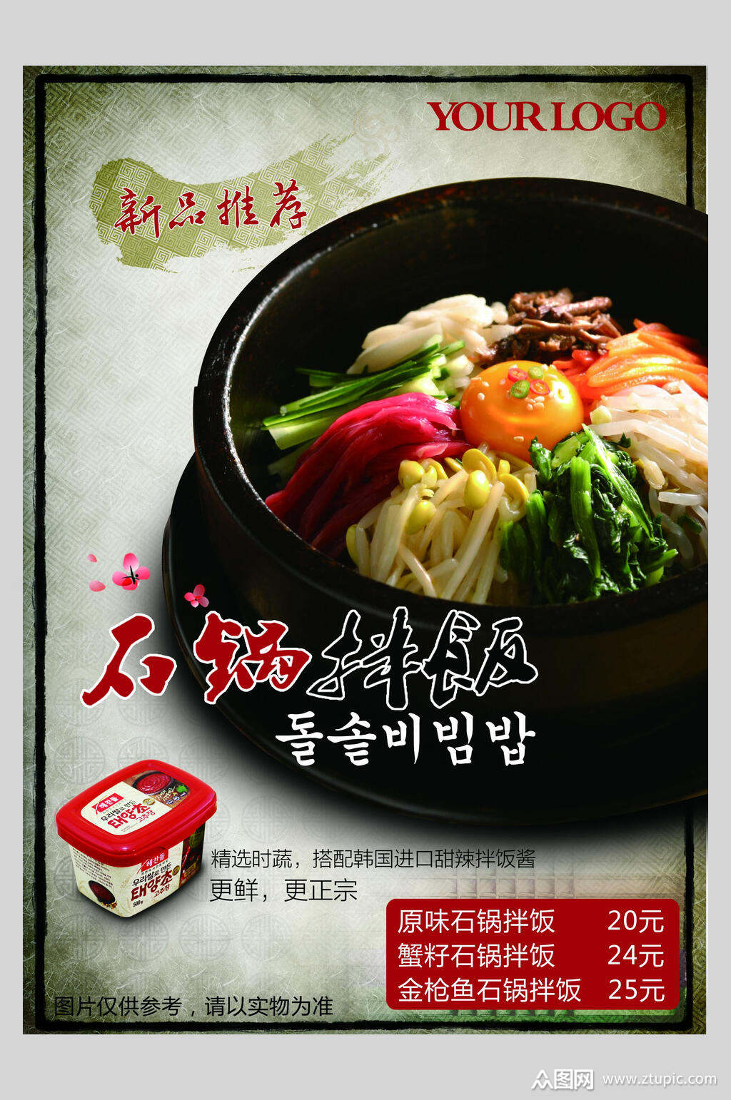 精品石锅拌饭盖浇饭美食餐饮海报素材