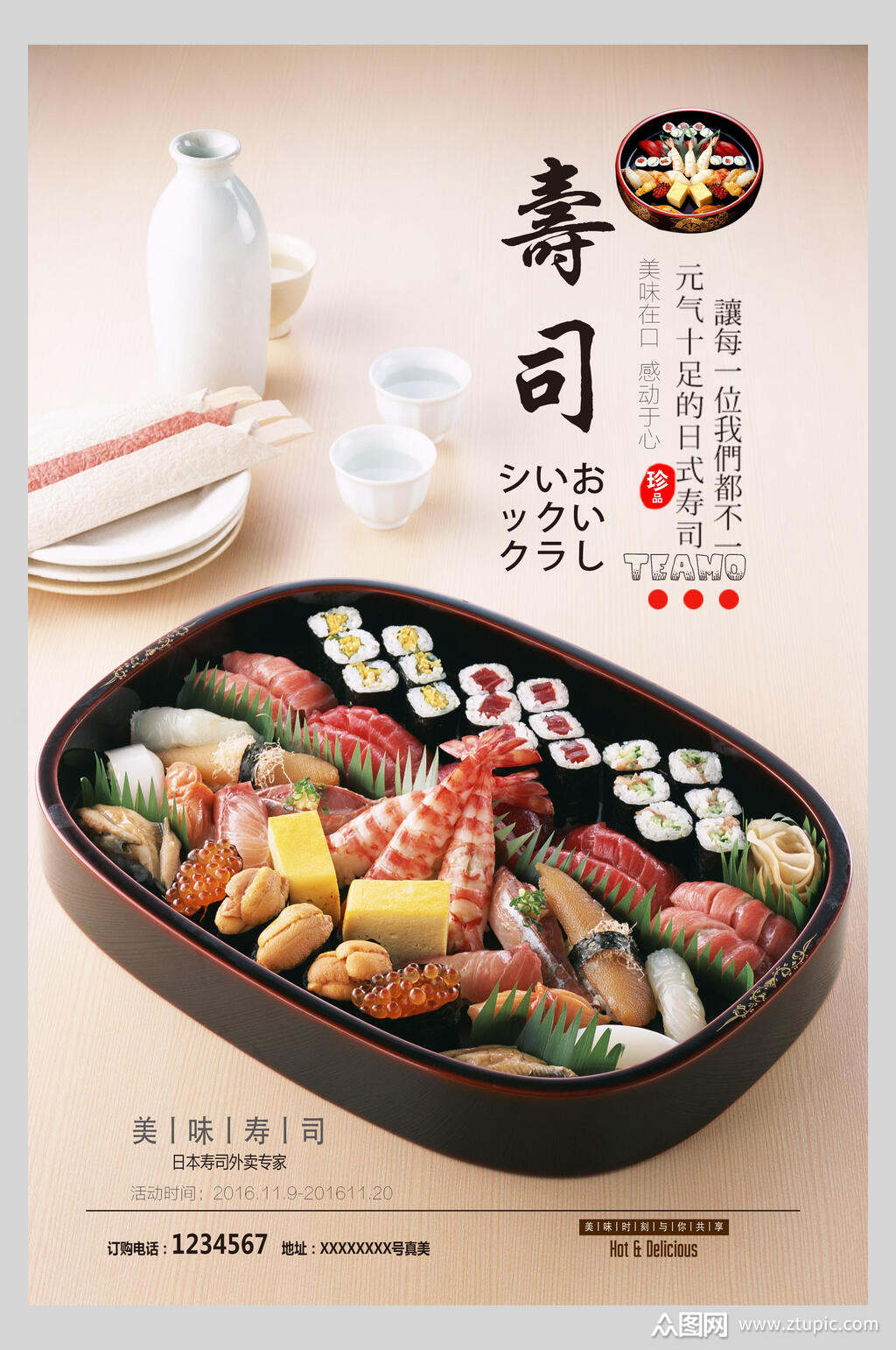 日式寿司精致生活料理美食餐饮宣传海报