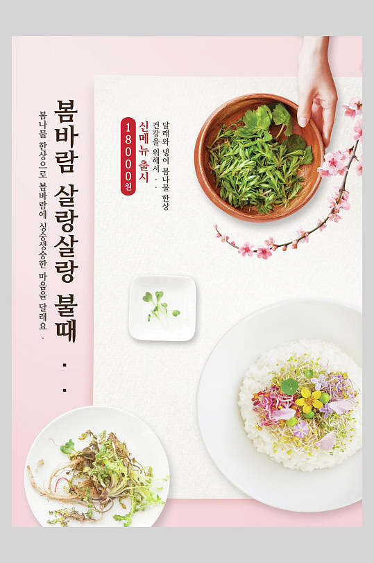 清新韩国拌饭东方复古风格美食海报