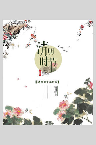 花卉手绘清明节传统节日海报