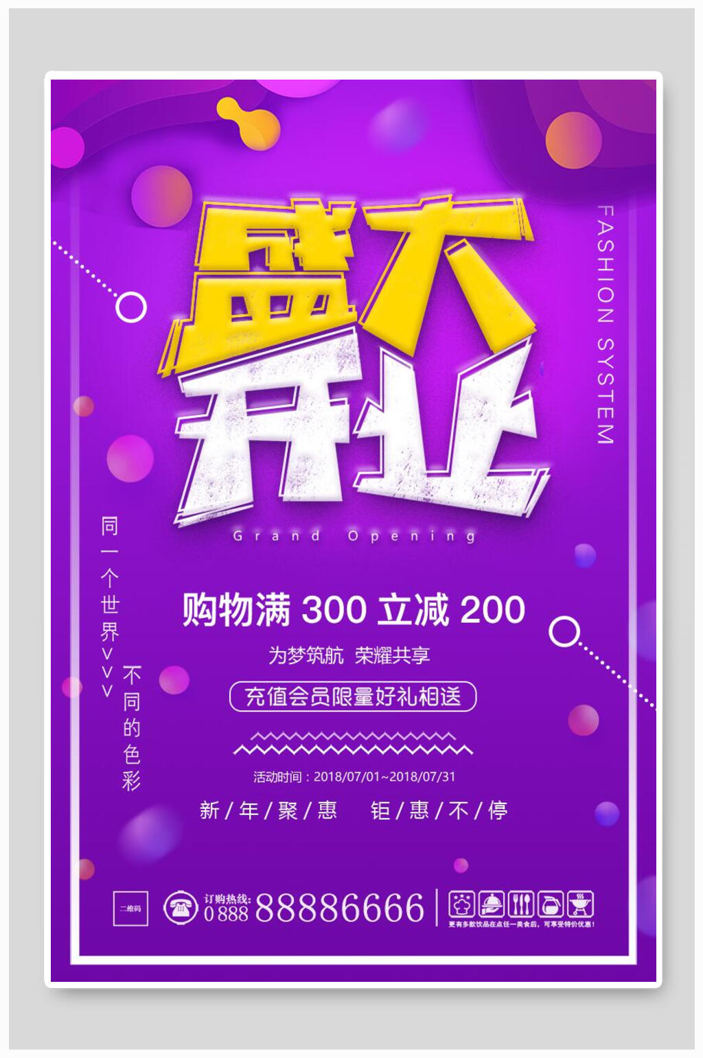 紫色渐变盛大开业促销海报素材