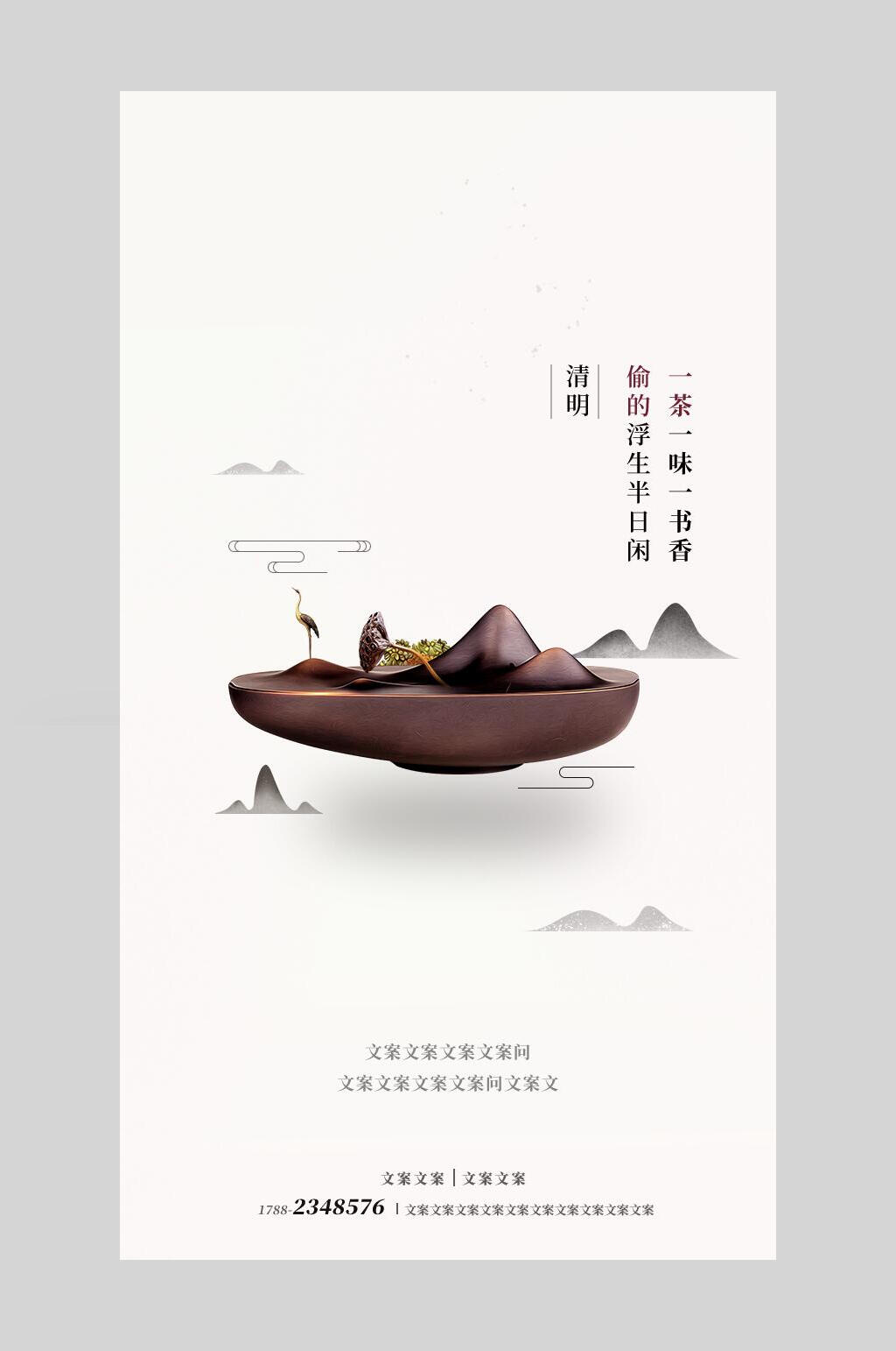简约清明节启动页节日海报素材