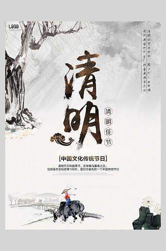 水墨风手绘清明节传统节日海报