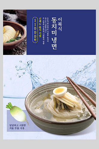 蓝灰韩国东方复古风格美食海报
