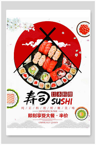 日本寿司食物宣传海报