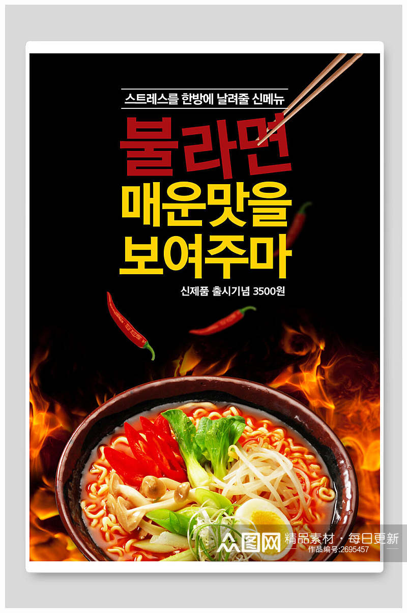 韩式面食韩国料理美食海报素材