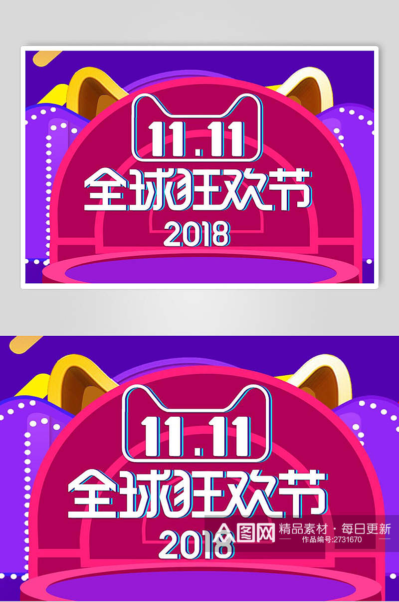 天猫双十一全球狂欢节促销banner海报素材