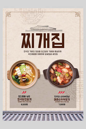 韩国石锅菜美食餐饮宣传海报