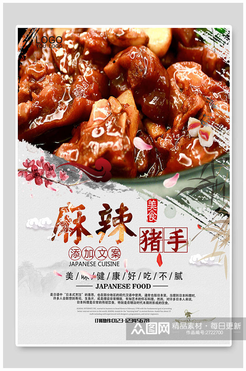 中国风麻辣红烧猪蹄海报素材