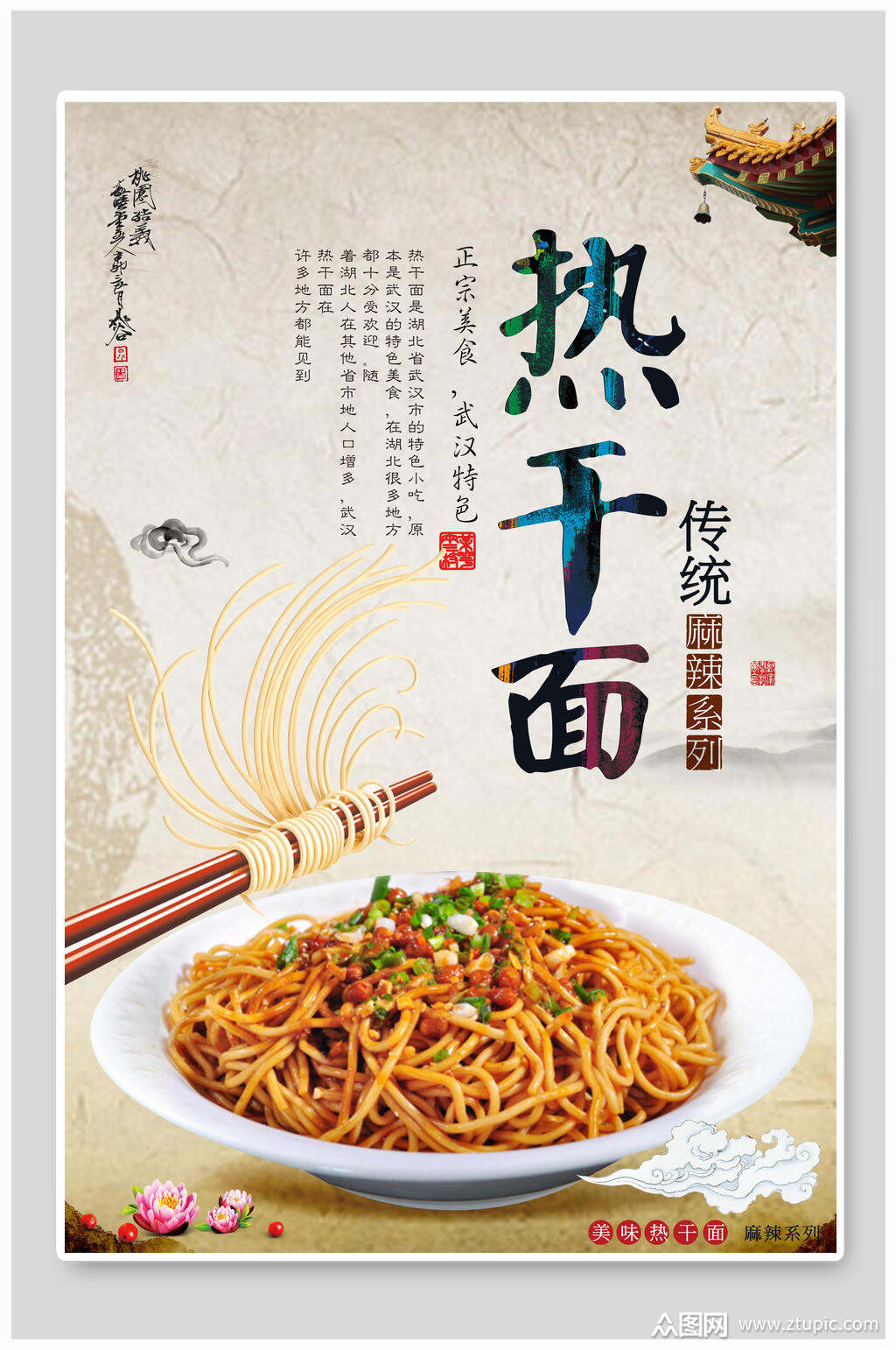 热干面面馆宣传海报素材
