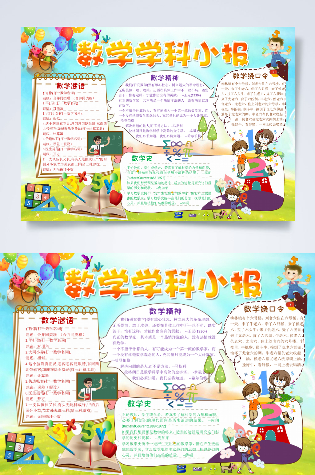 水彩文明缤纷数学学科横版小报WORD素材