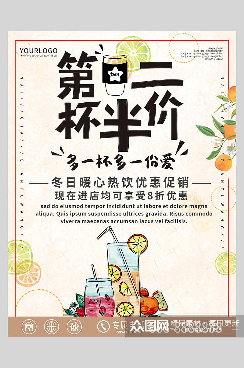 清新水彩手绘奶茶食品促销海报素材