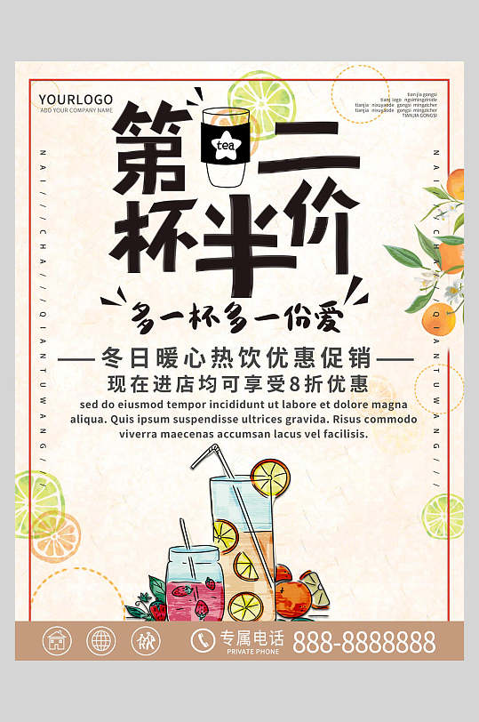清新水彩手绘奶茶食品促销海报