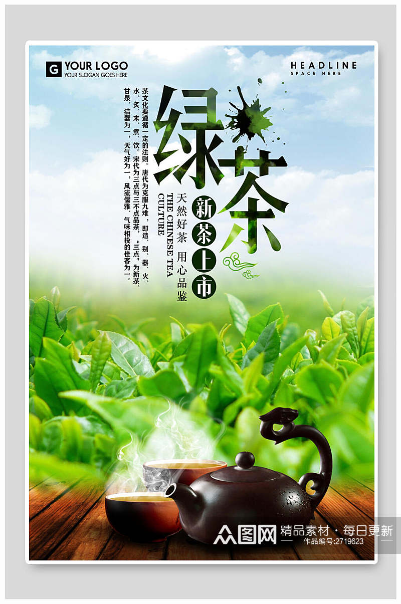 新茶上市茶文化茶道茶韵海报素材