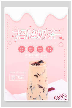 招牌粉色奶茶食品促销海报