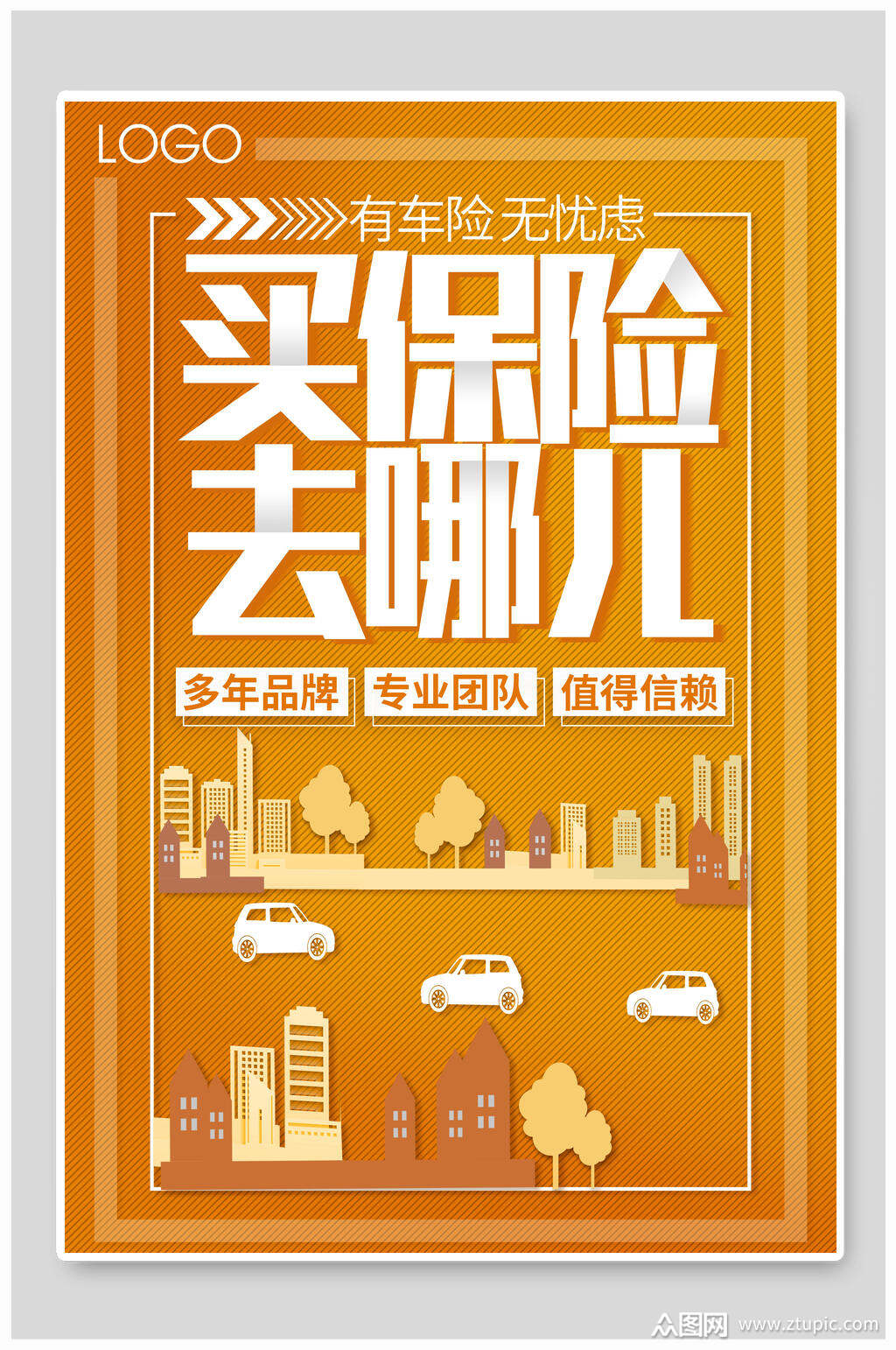 买保险去哪儿保险行业海报