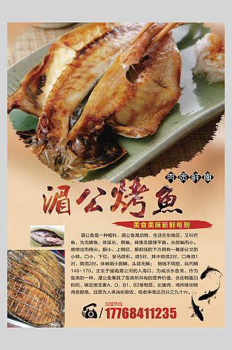 传统饮食烤鱼餐饮店美食海报