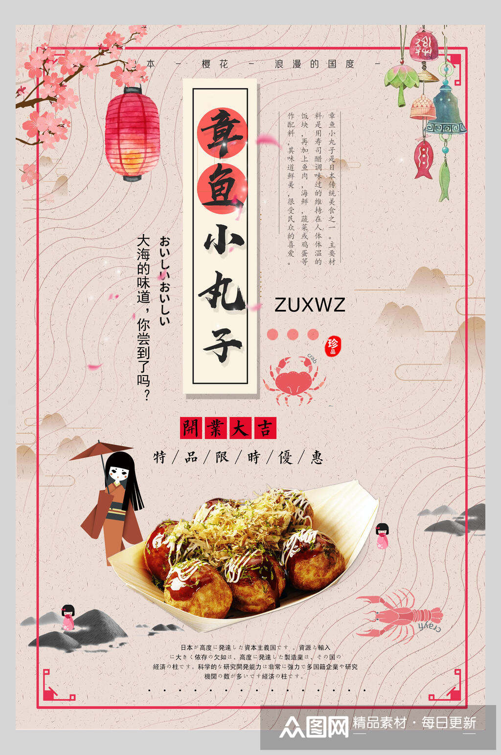 粉色章鱼小丸子美食海报素材