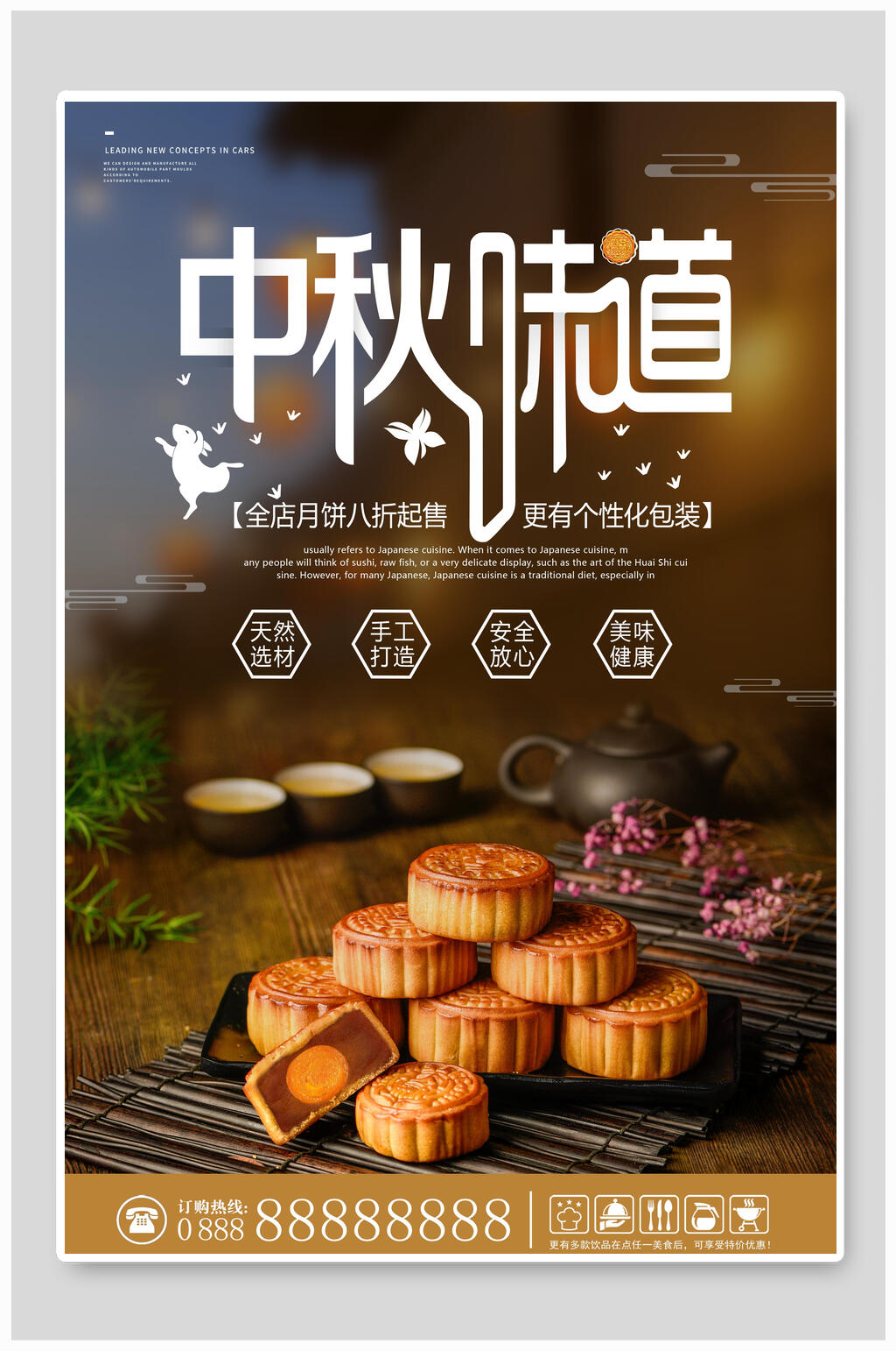 中秋味道蛋糕面包点心食物海报素材