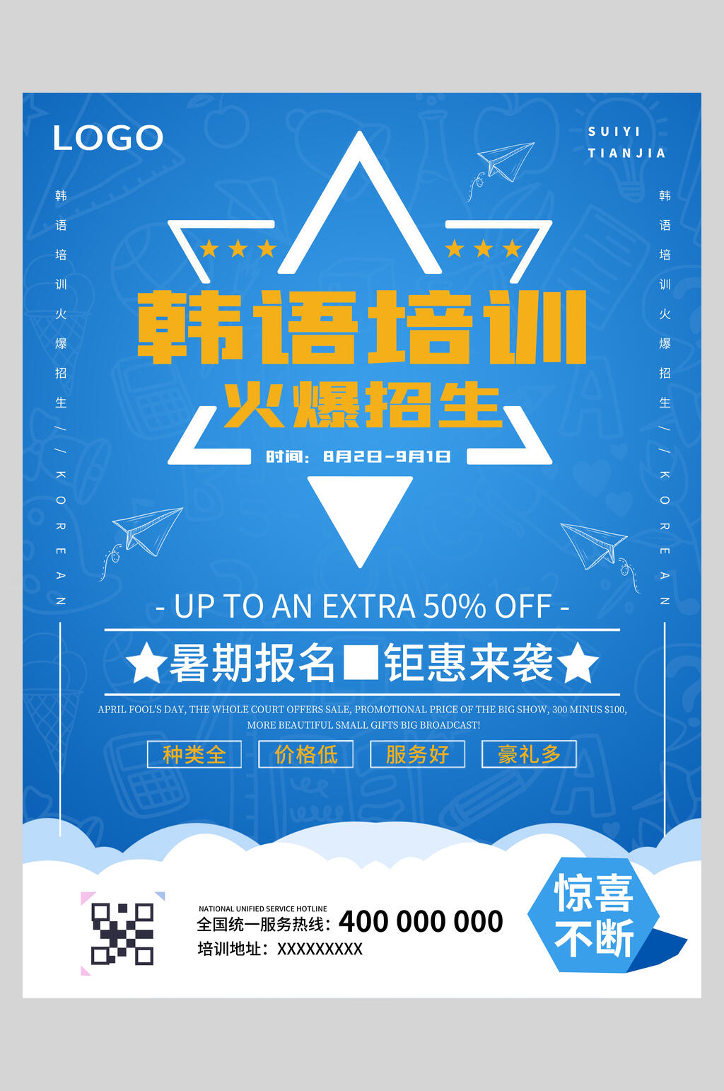 韩语招生培训宣传海报素材
