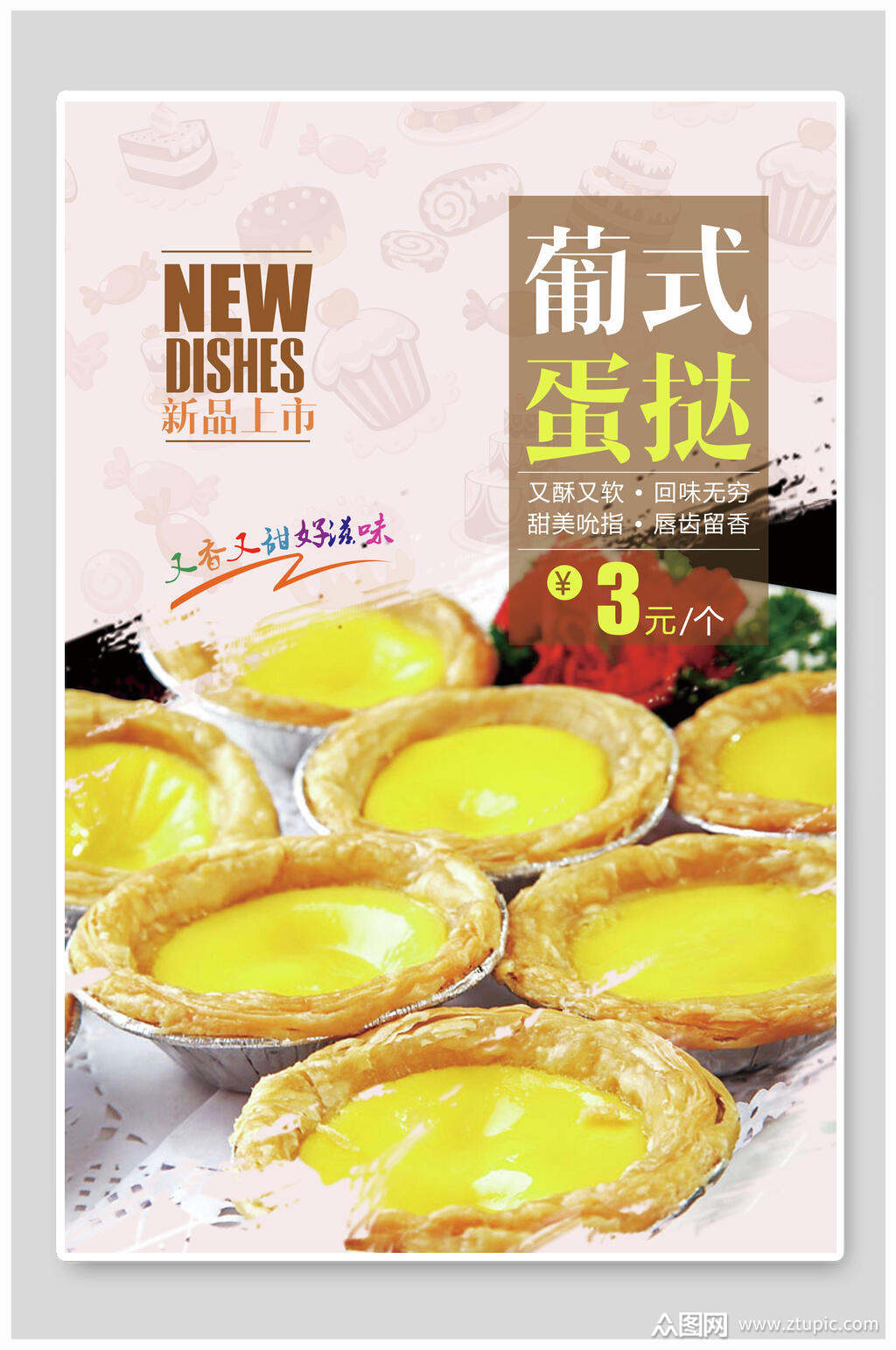 葡式蛋挞蛋糕甜点食物海报