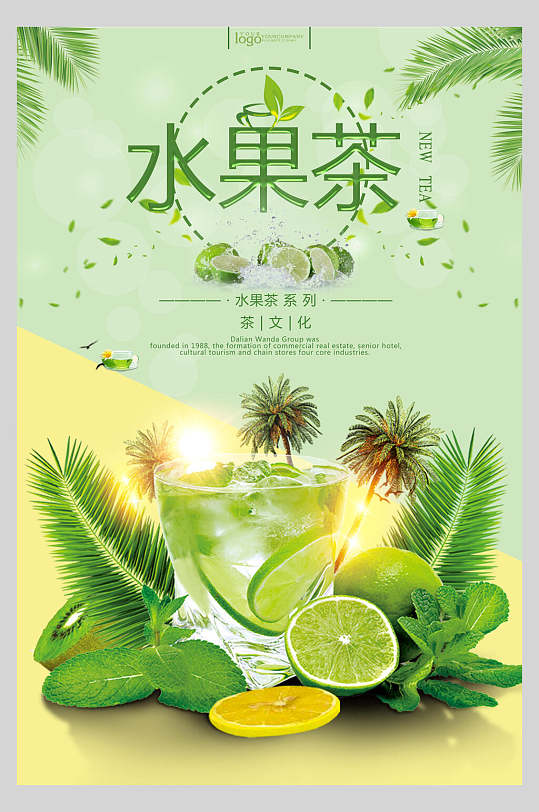 绿色健康夏日水果茶饮品海报