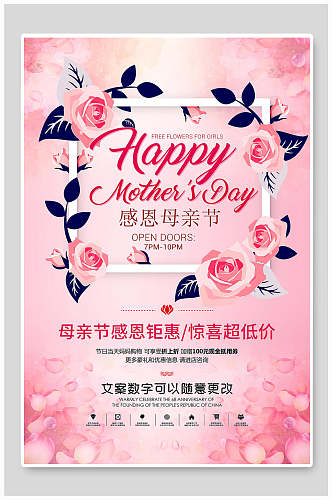 创意粉色感恩母亲节促销海报