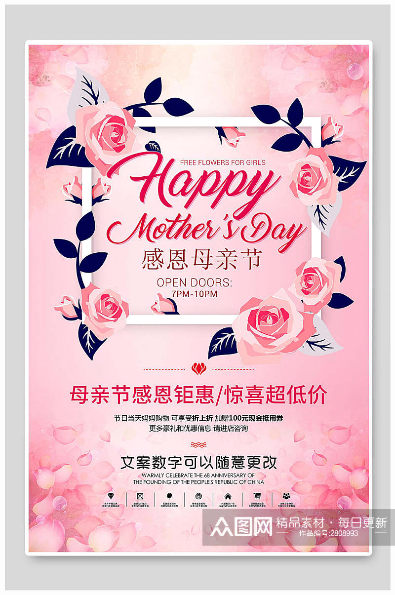 创意粉色感恩母亲节促销海报素材
