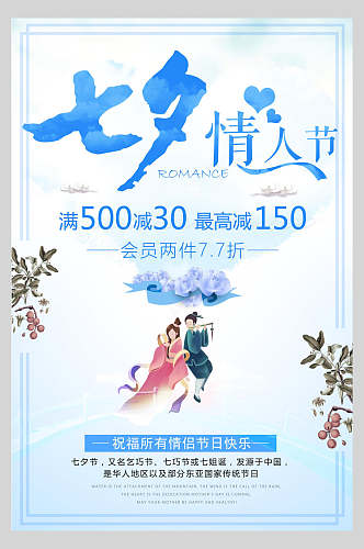 水彩蓝色七夕情人节甜蜜宣传海报