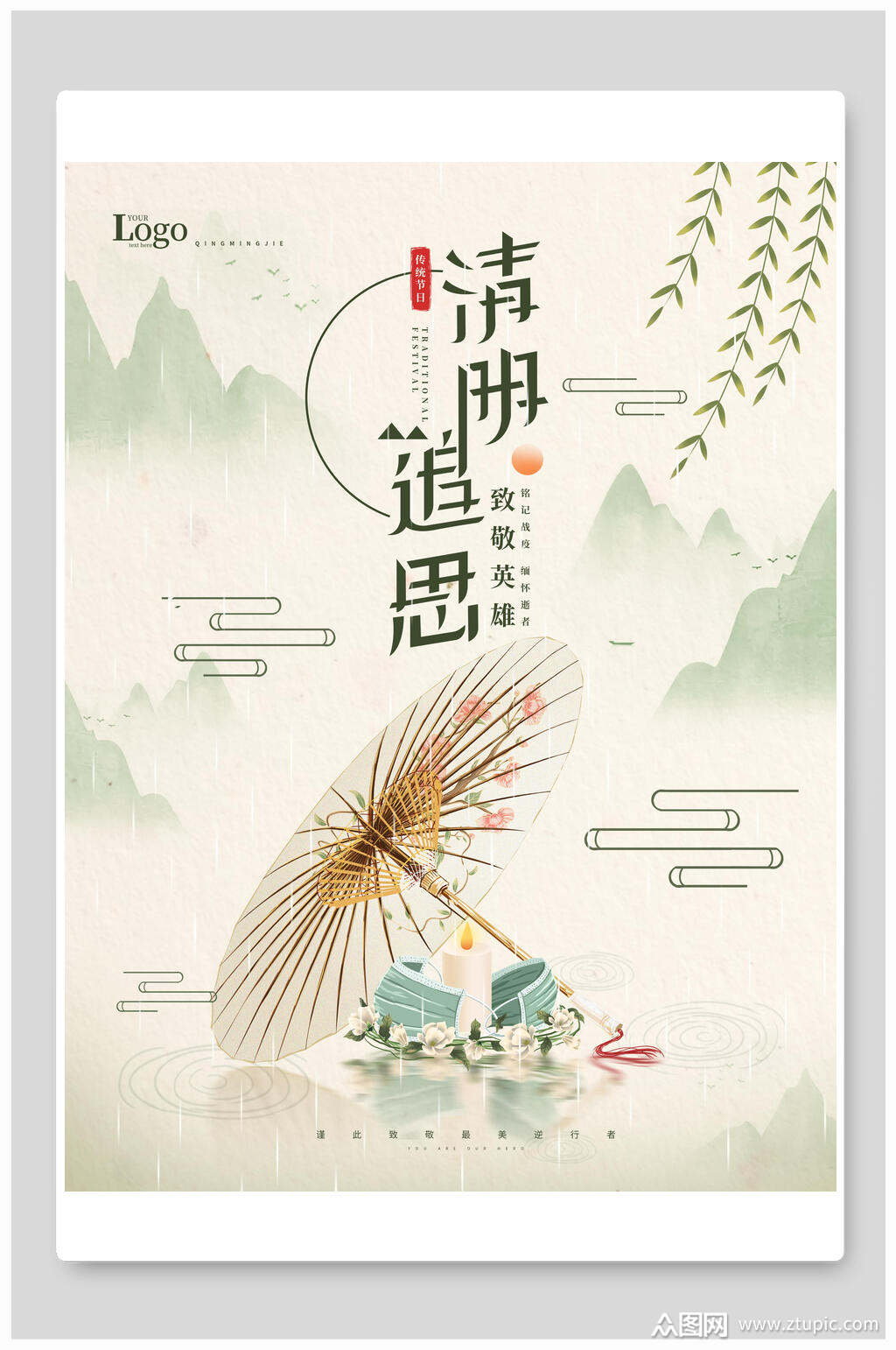 创意清明节追思海报模板下载-编号2734171-众图网