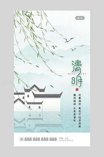 春季植物清明节启动页宣传海报