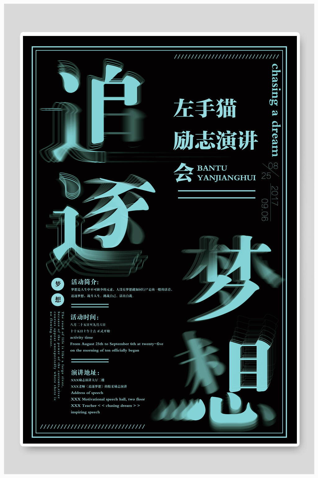 蓝色追逐梦想追逐梦想企业文化海报素材