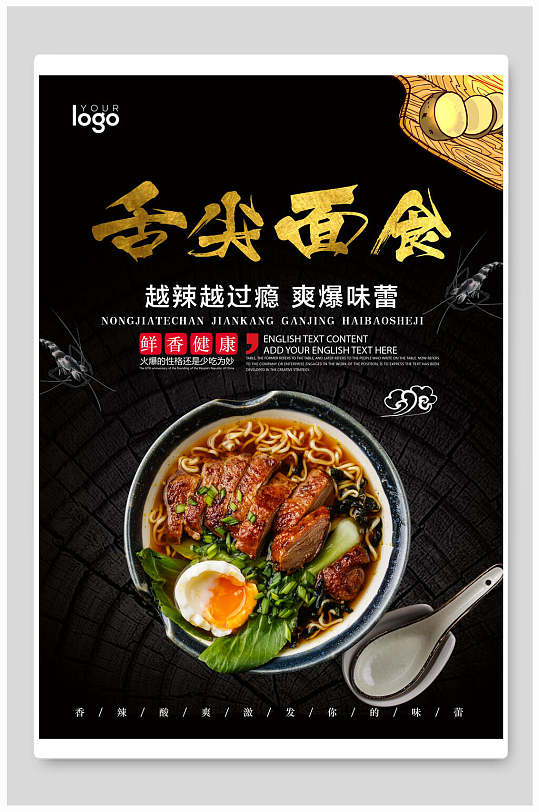 舌尖面食面馆宣传海报-众图网