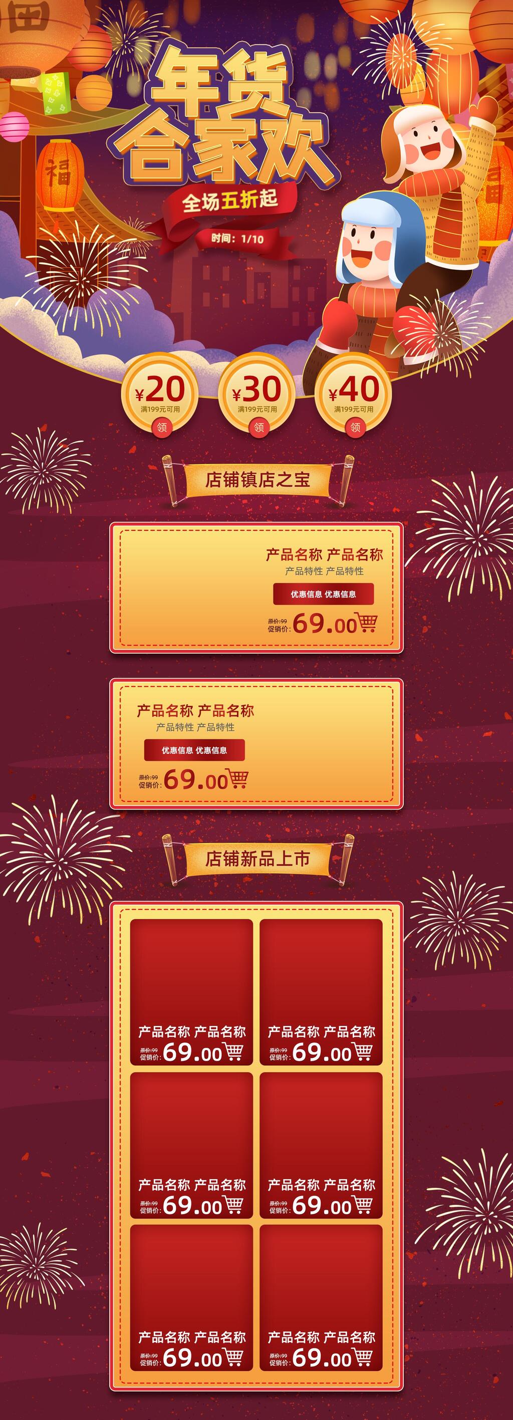年货节合家欢电商首页素材