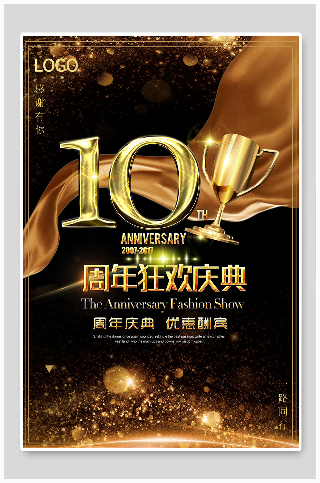 周年庆狂欢庆典宣传海报素材