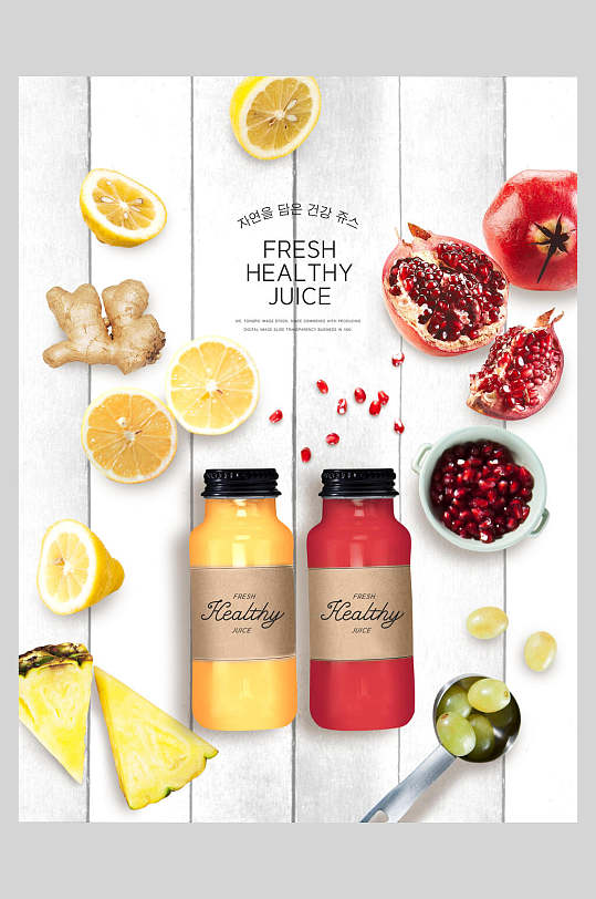 鲜香水果果汁饮品创意排版海报