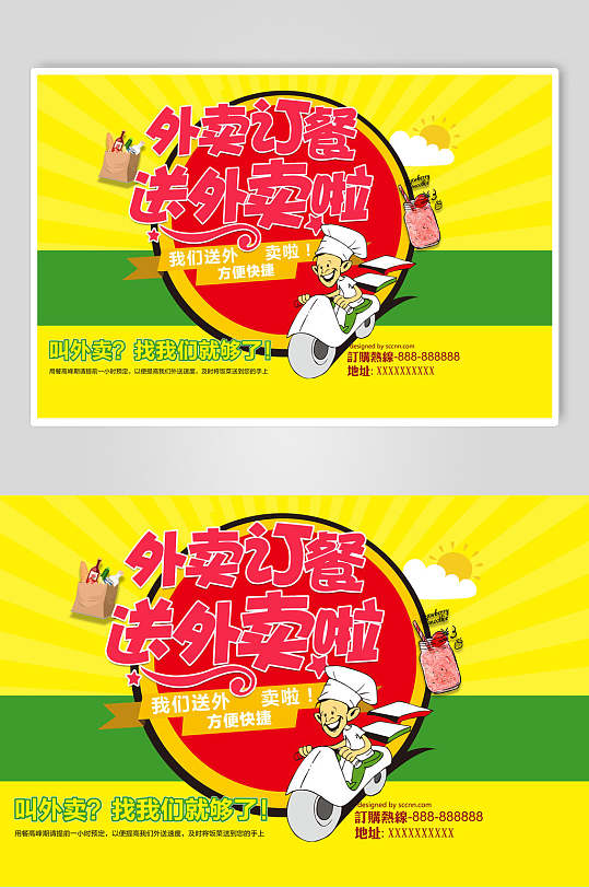 清新黄色外卖订餐海报展板