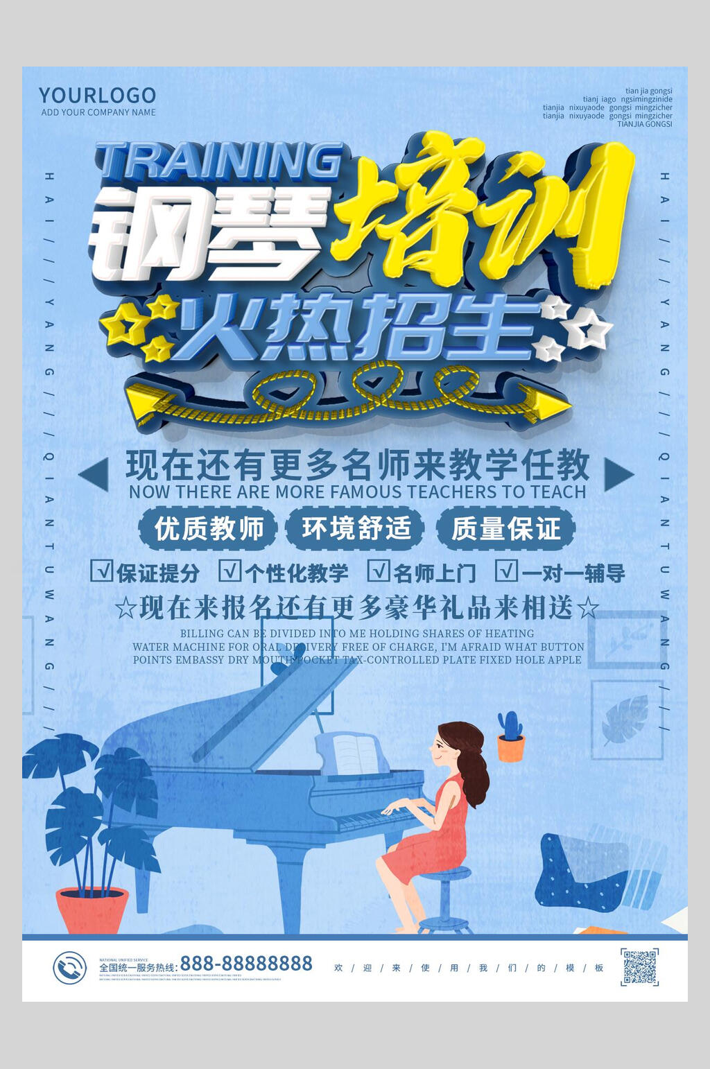 蓝色钢琴招生培训宣传海报素材