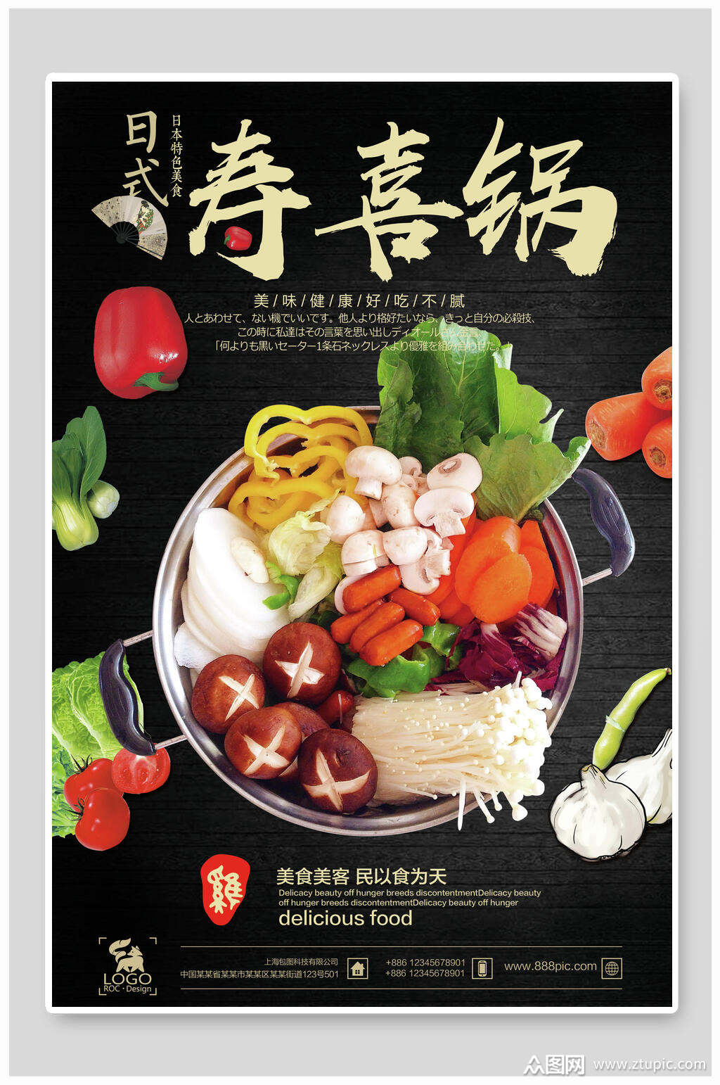 日式高端寿喜锅美食海报