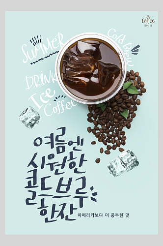 飘香美味咖啡果汁奶茶饮品宣传海报