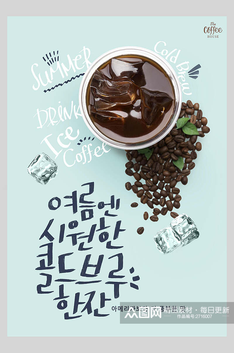 飘香美味咖啡果汁奶茶饮品宣传海报素材