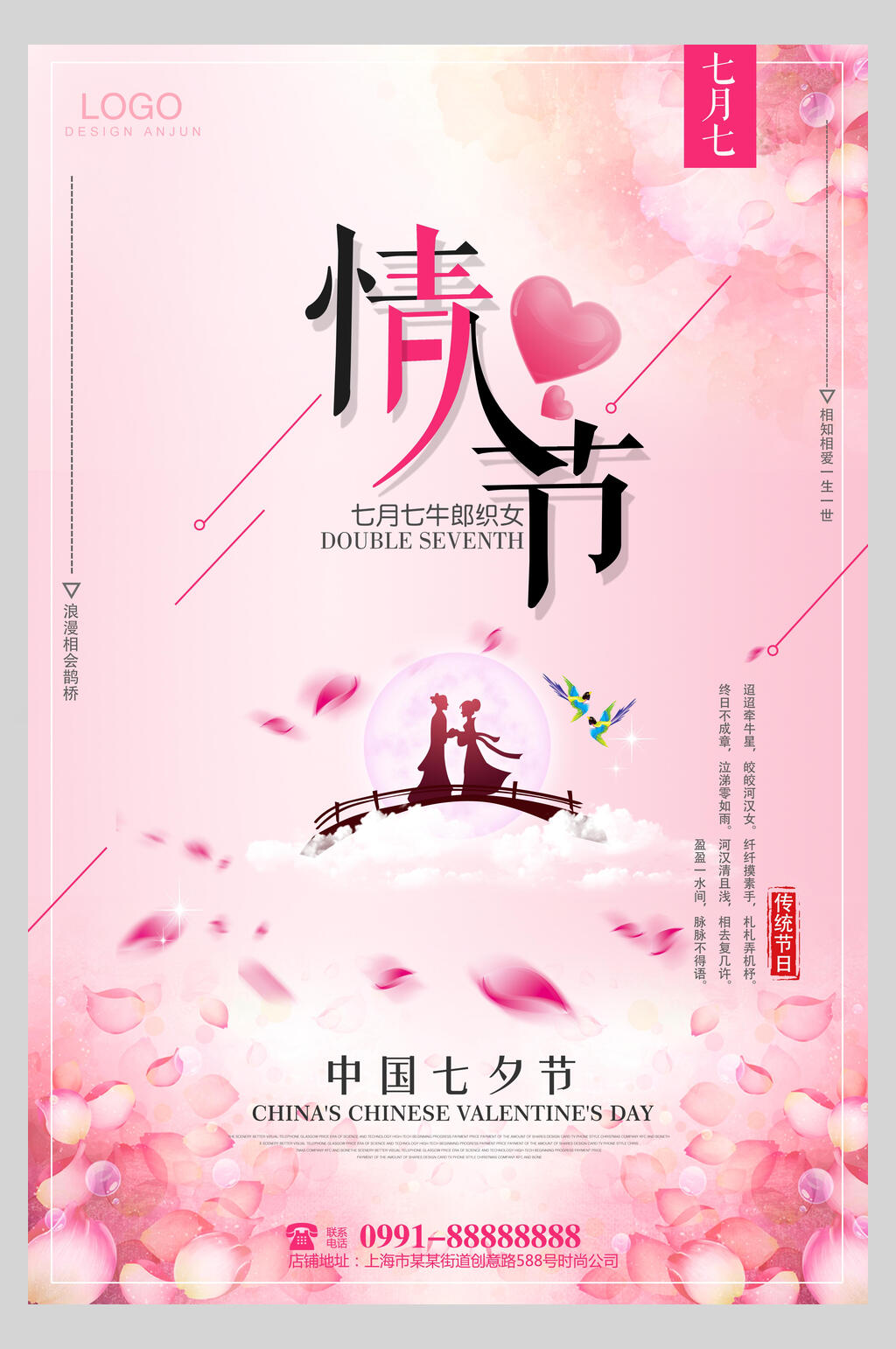 粉色中国七夕情人节甜蜜海报素材