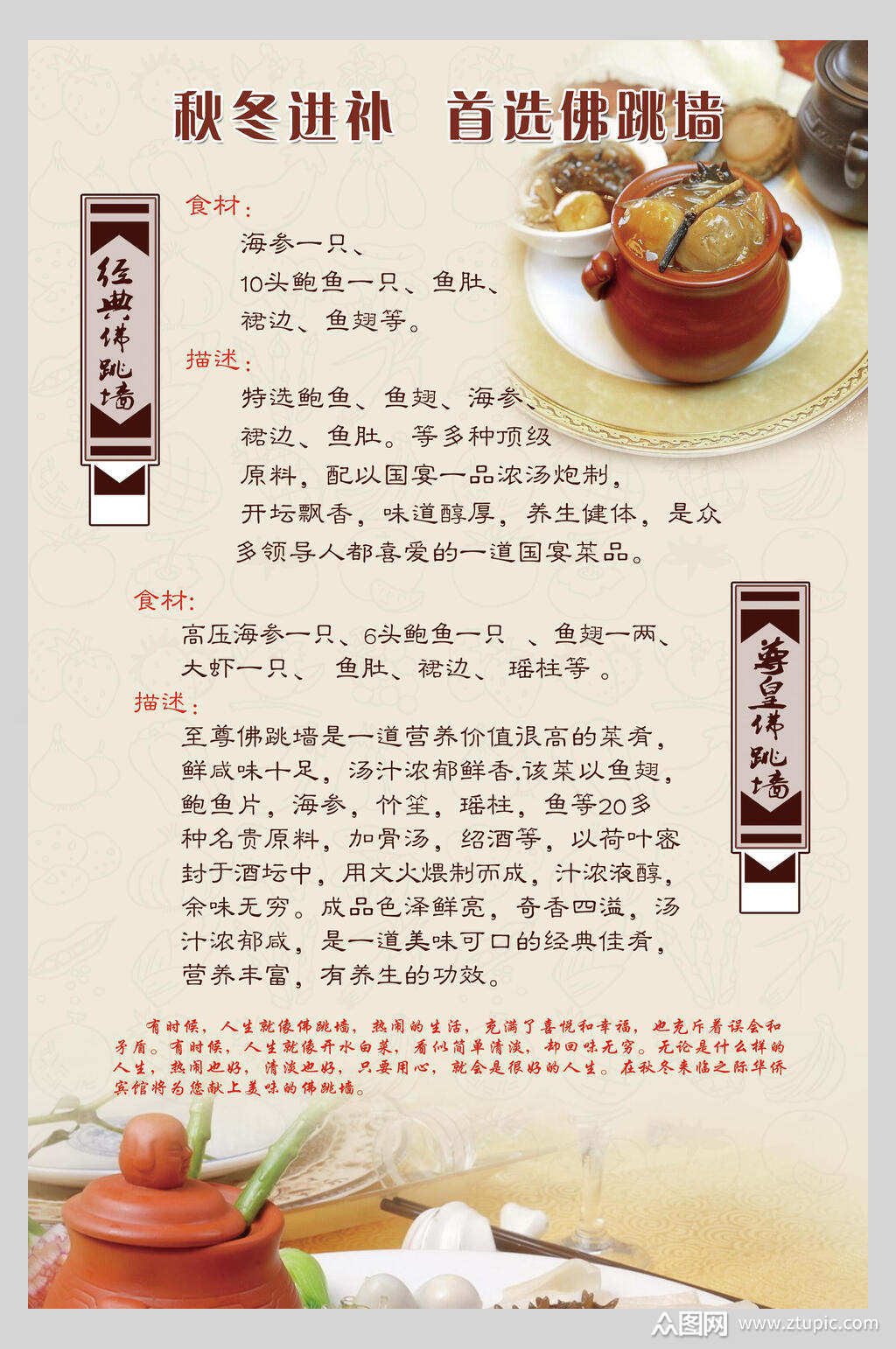 中华美食佛跳墙海报