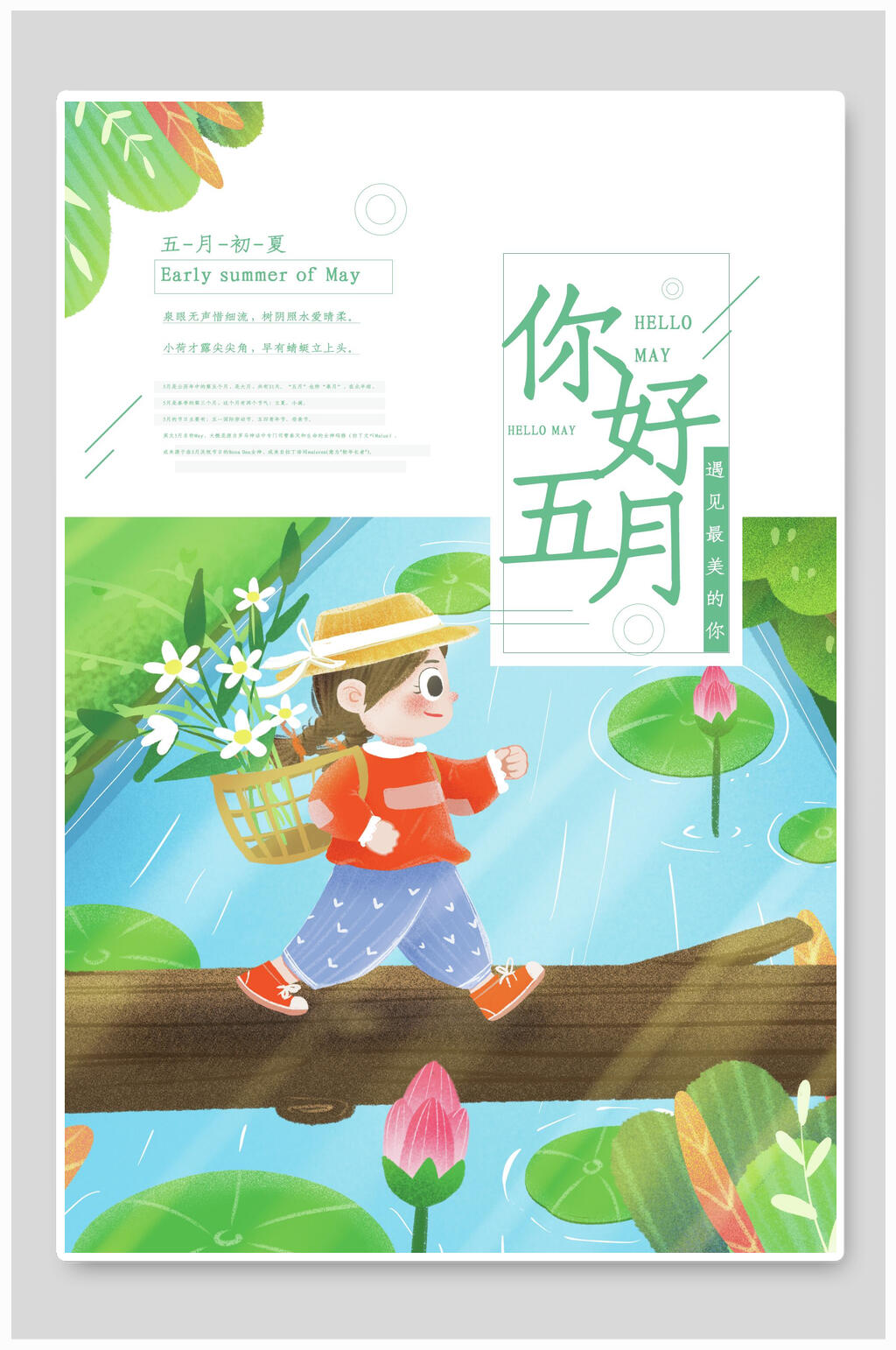 绿色荷花你好五月海报素材