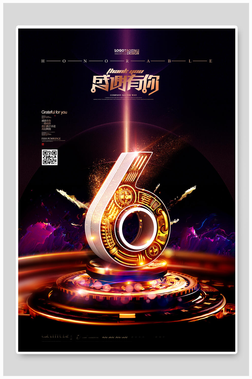 时尚周年庆感恩有你海报素材