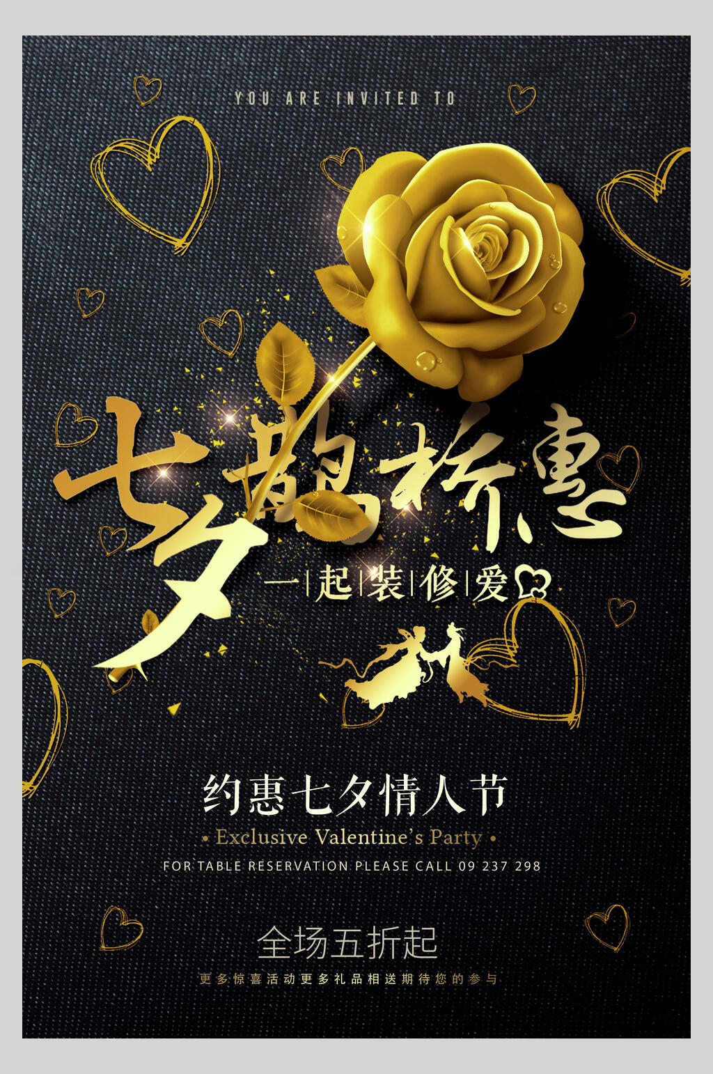 黑金高端七夕情人节甜蜜海报素材