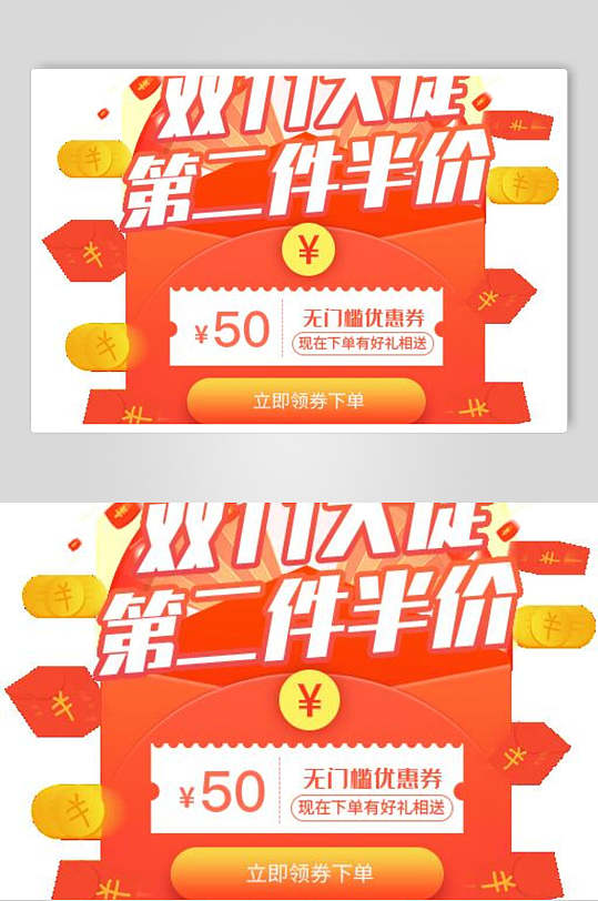 第二件半价促销标签素材