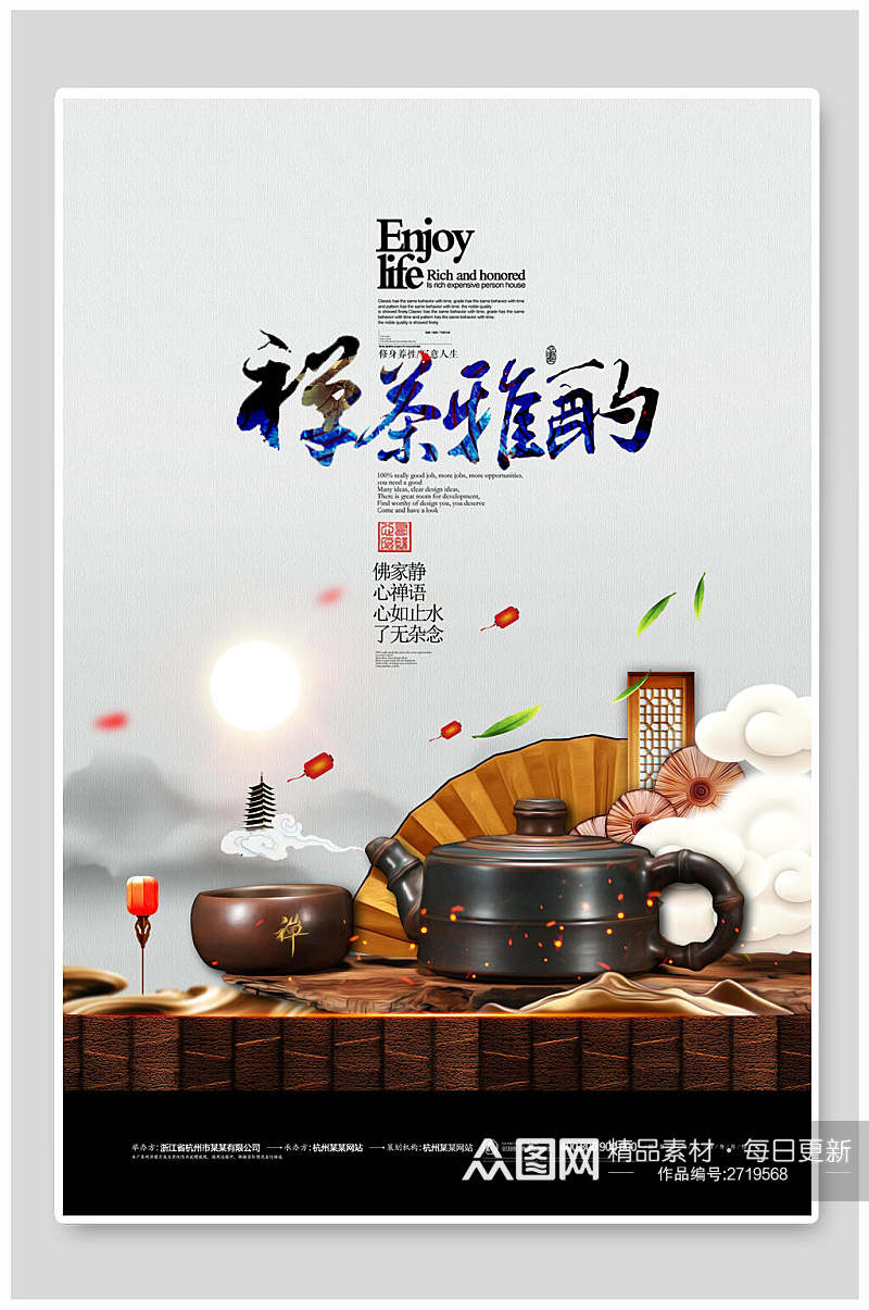 禅茶雅韵茶艺茶道传统文化宣传海报素材